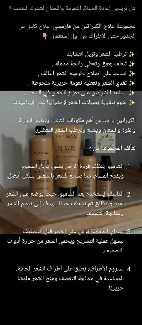 مجموعة الكيراتين - دمشق