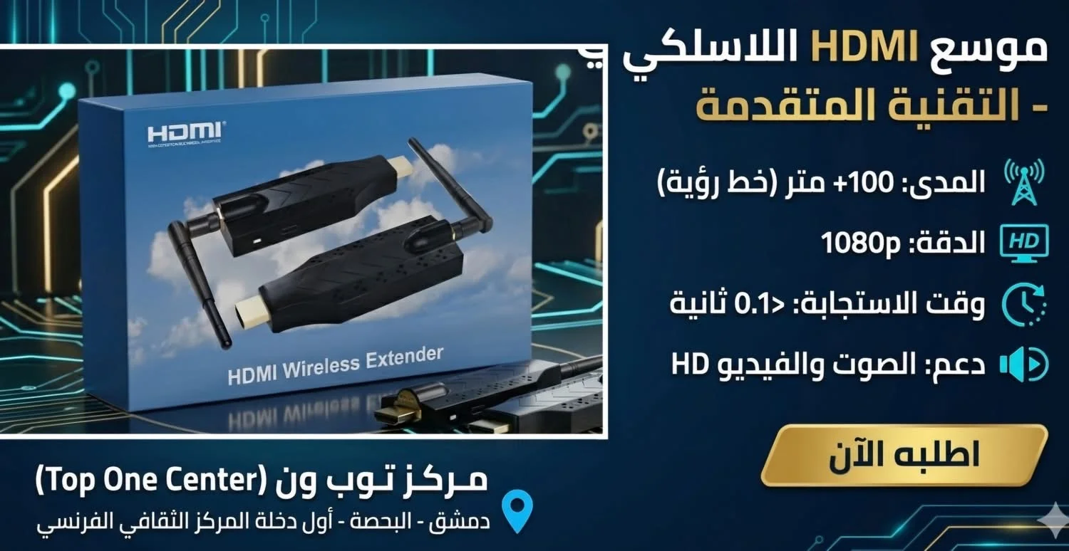 HDmi Wireless - دمشق