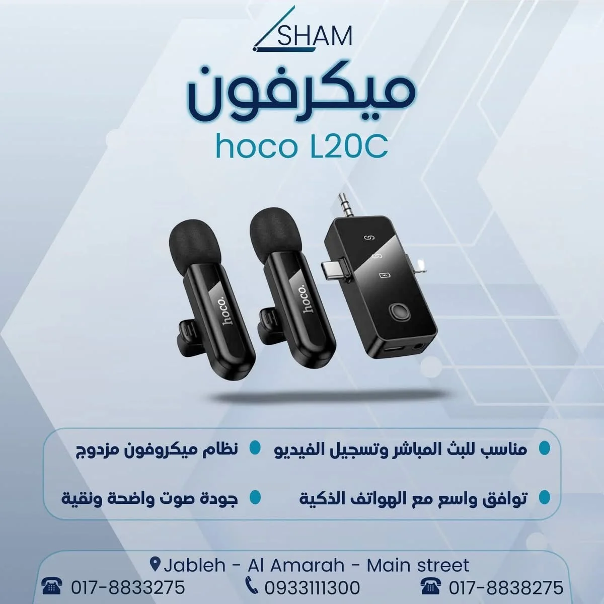 مايك احترافي لاسلكي - جبلة