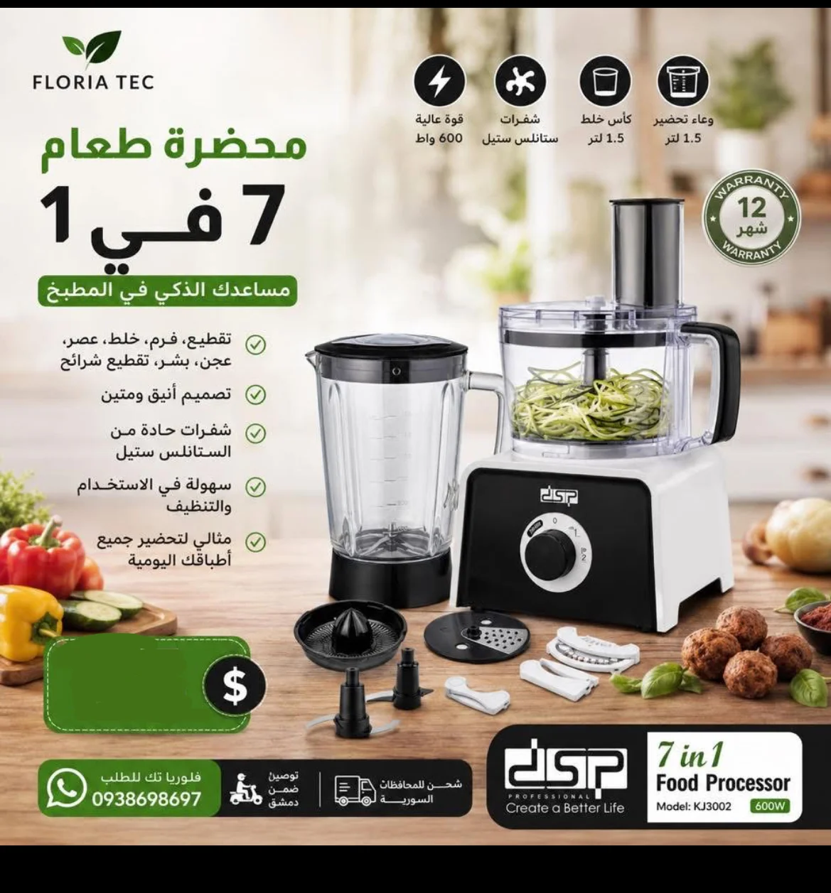 محضرة طعام 7in1 - دمشق