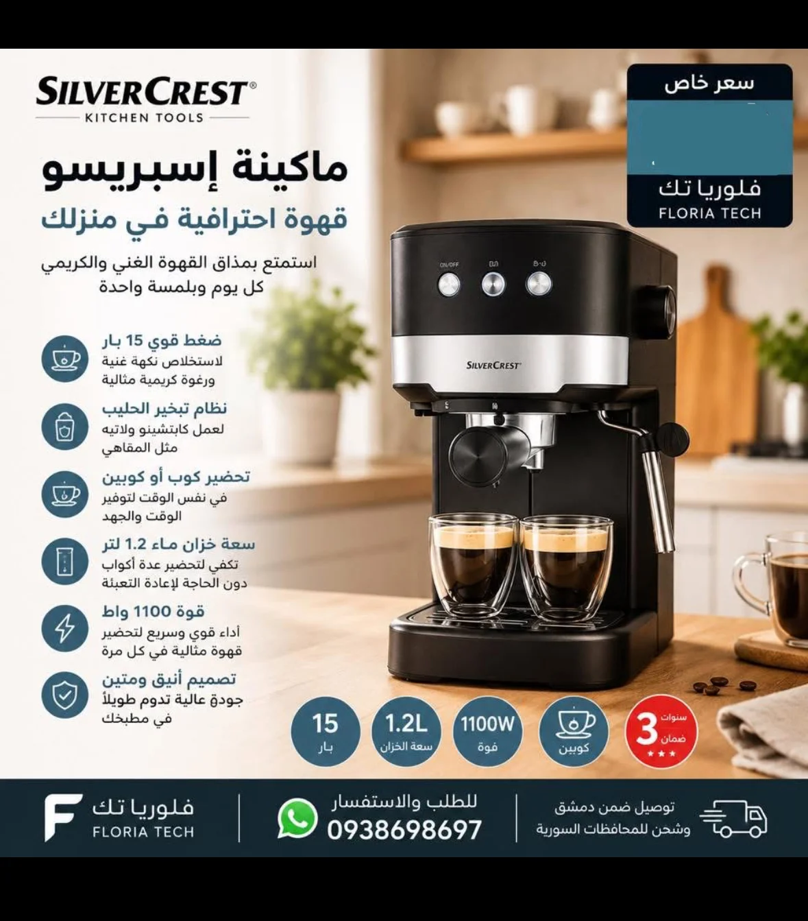 ماكينة اسبريسو - دمشق