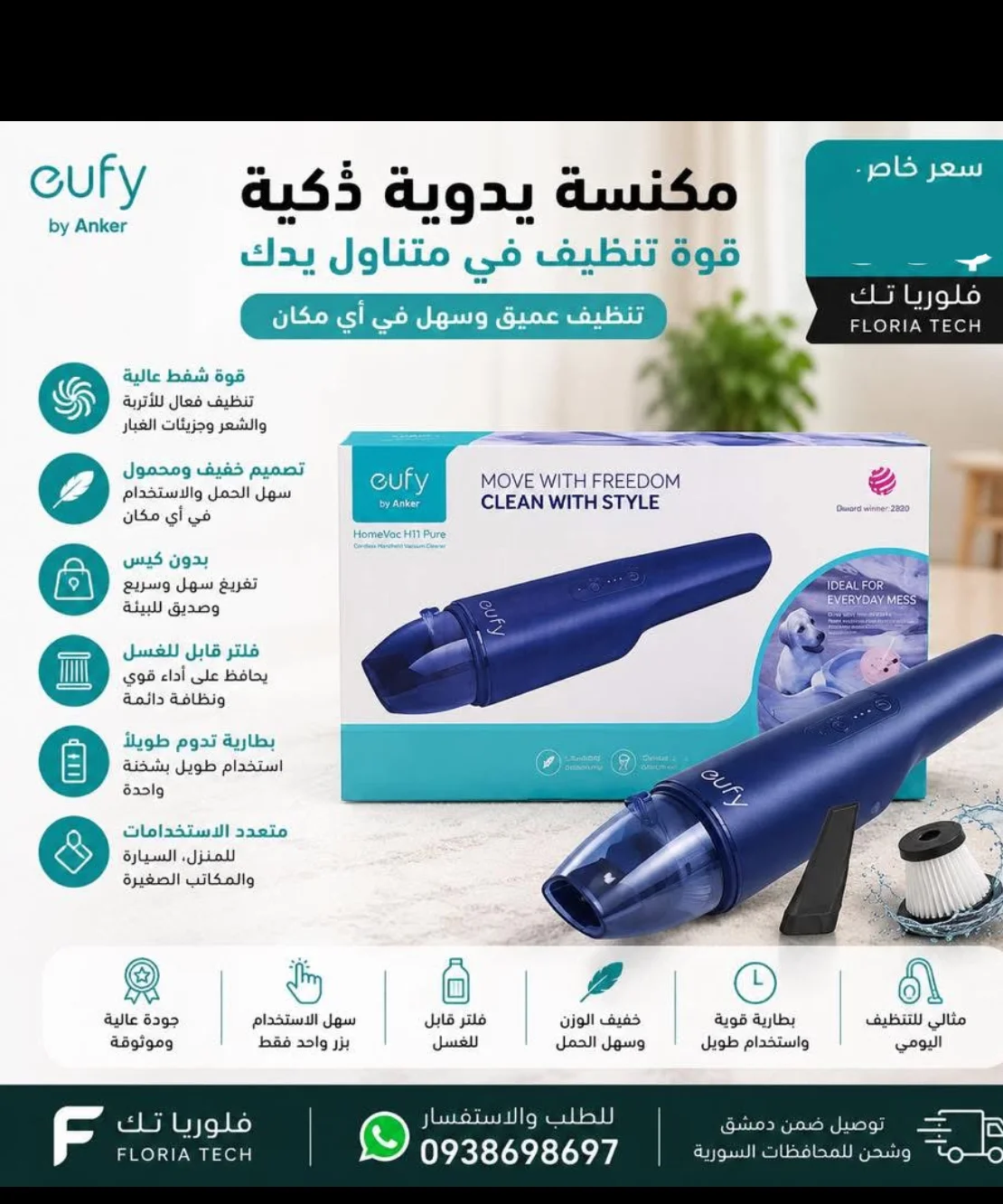مكنسة يدوية ذكية - دمشق