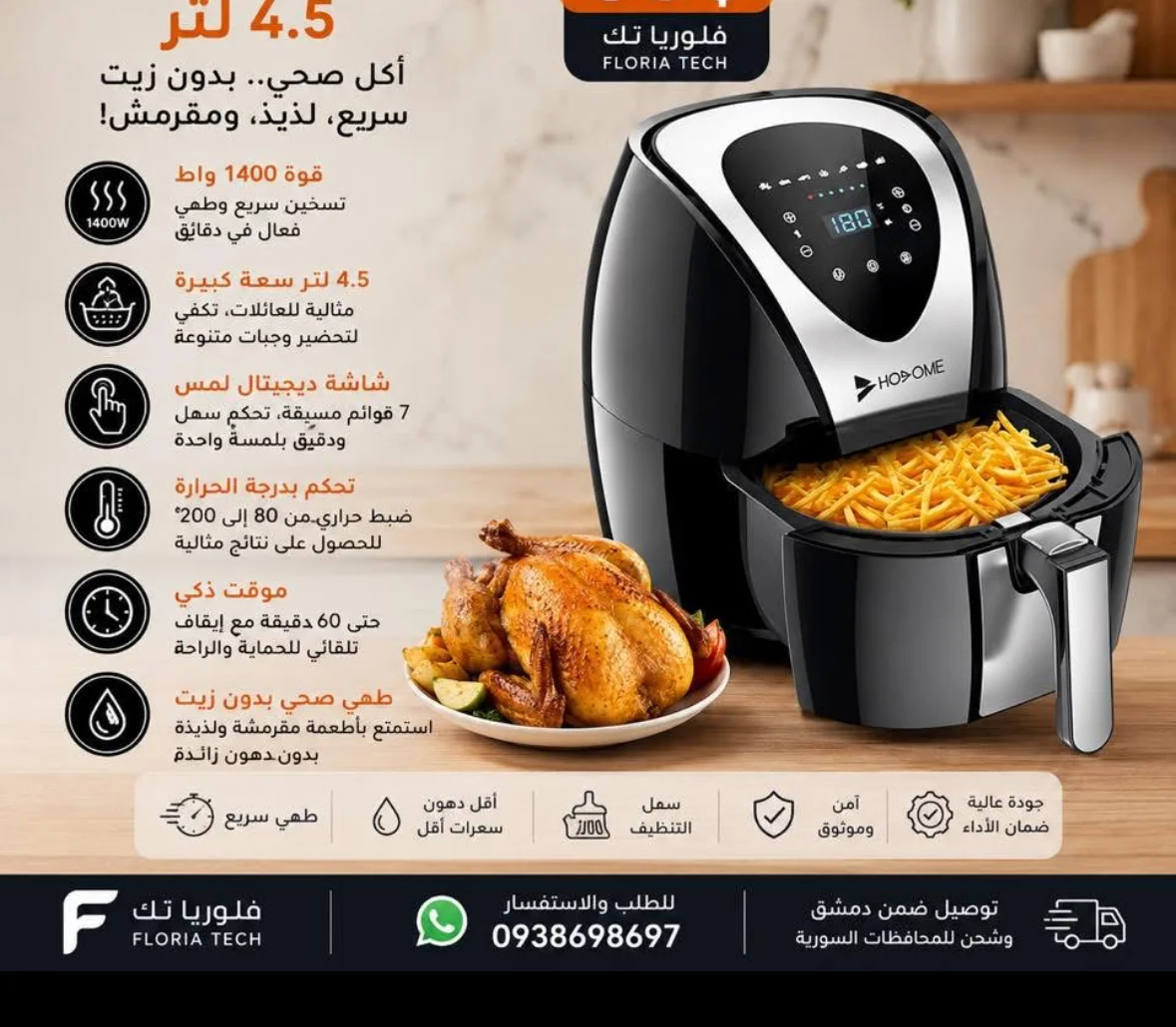 قلاية هوائية - دمشق