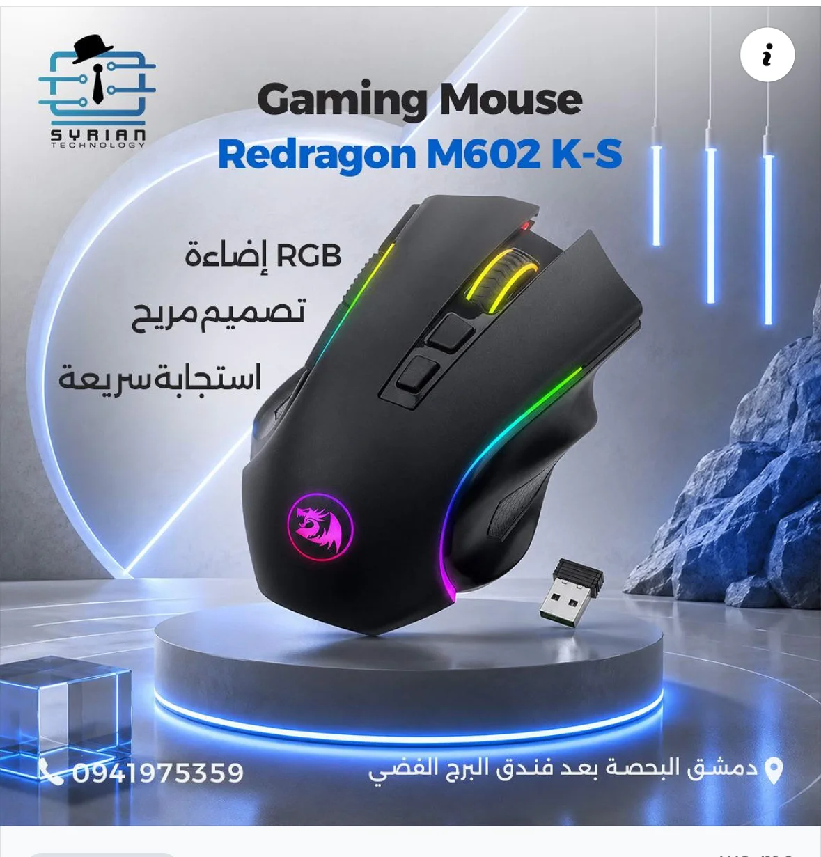 Gaming Mouse - دمشق