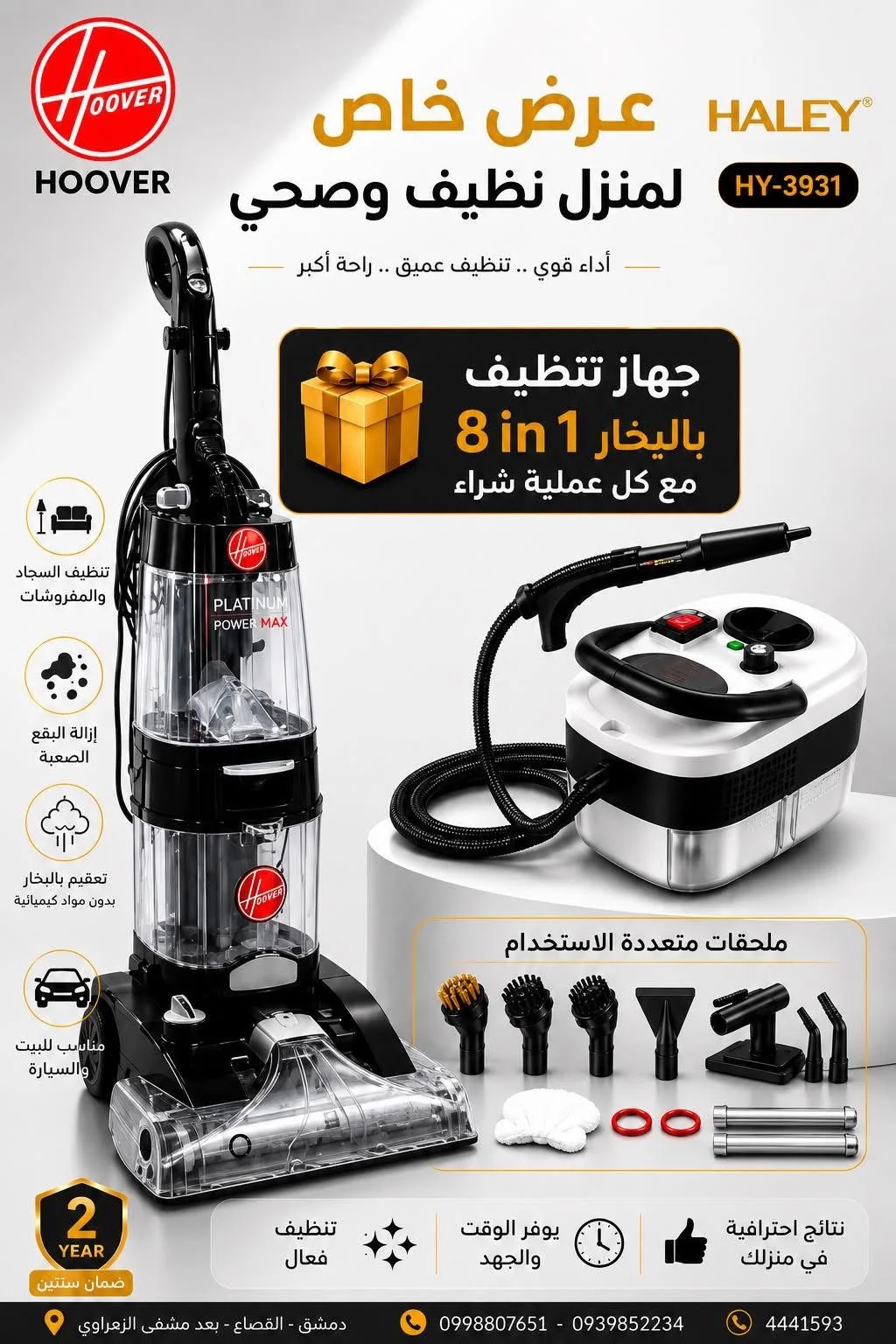Platinum Power Max - دمشق