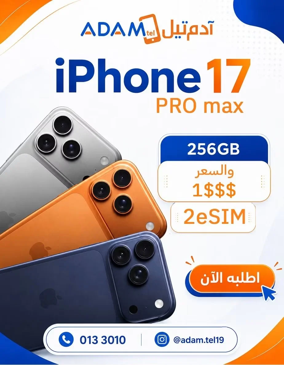 iPhone 17 Pro Max - حماة