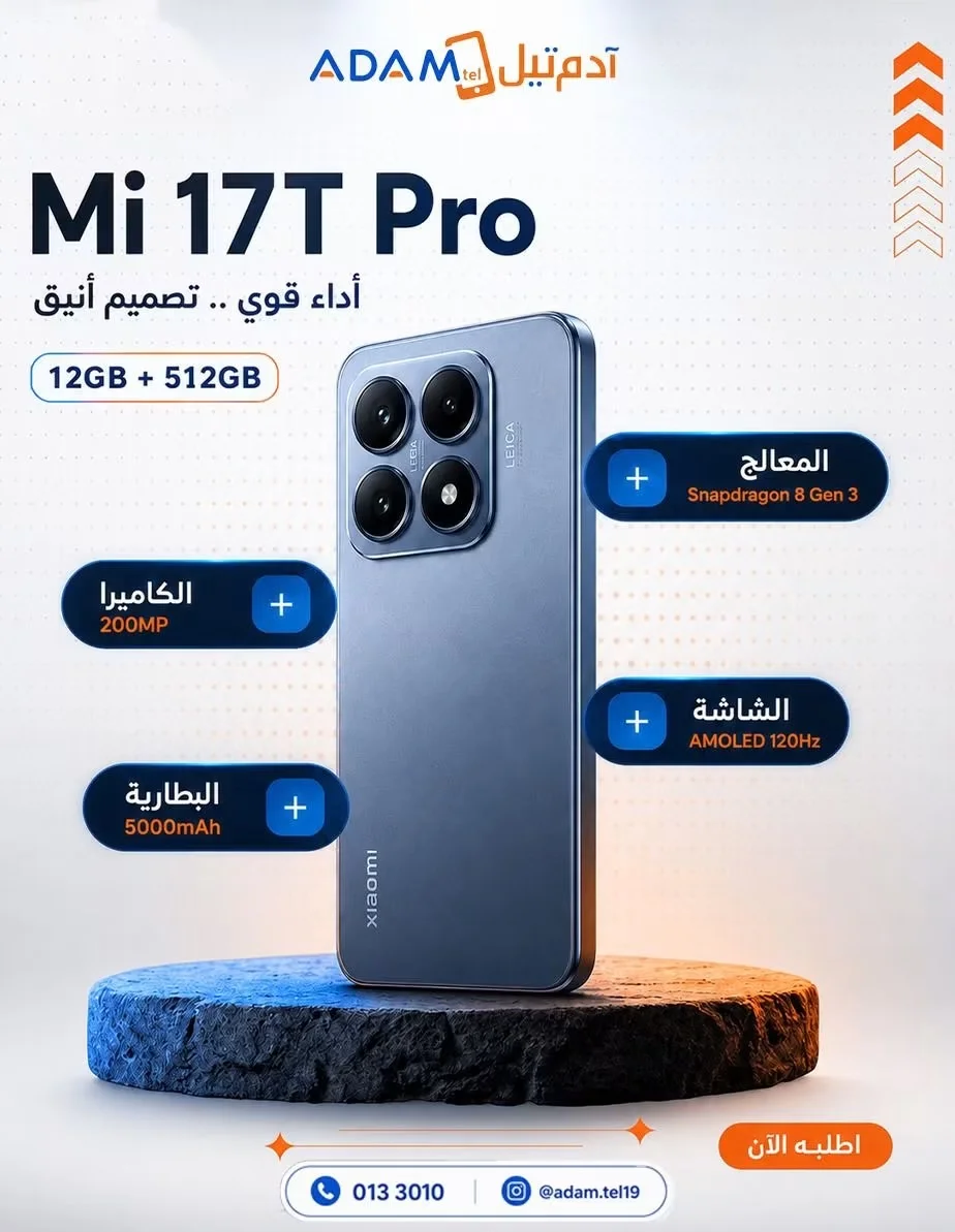 Mi 17t Pro - حماة