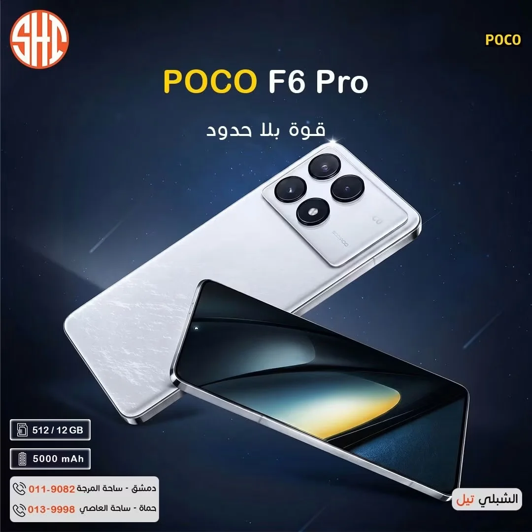 POCO F6 Pro - دمشق