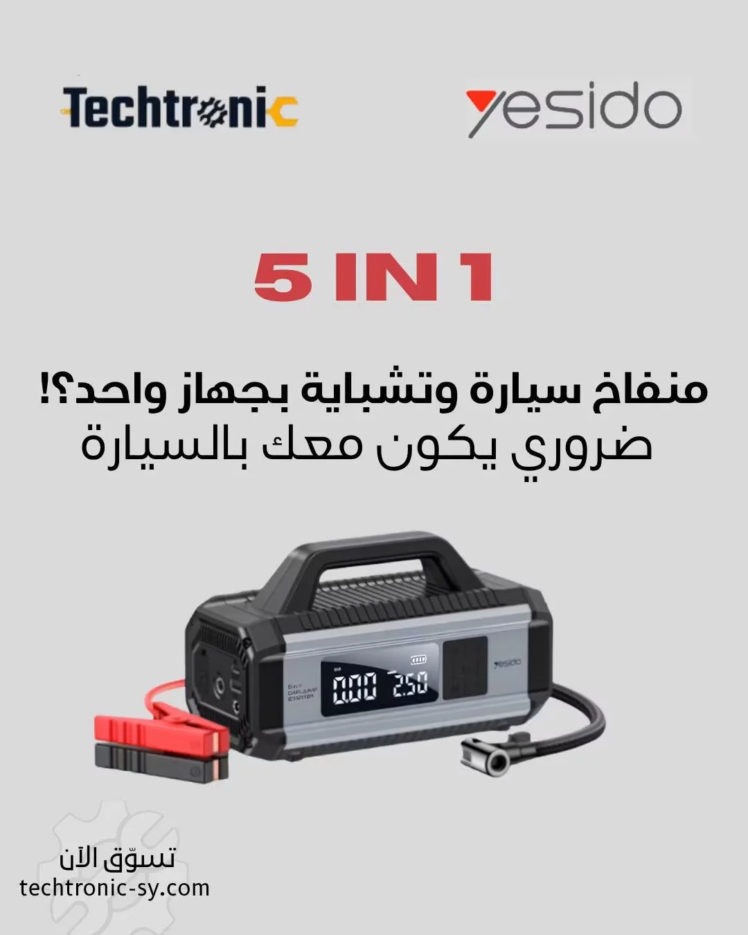 Yesido VC13 5 in1 - دمشق
