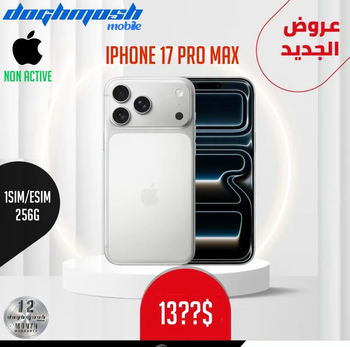 iPhone 17 Pro Max - دمشق