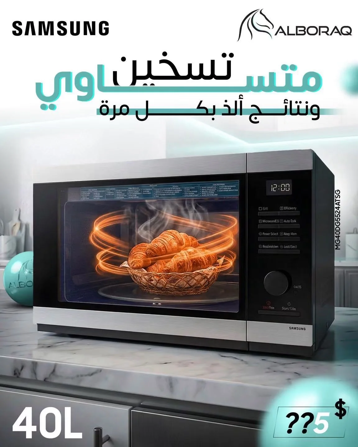 مايكرويف سامسونغ - دمشق