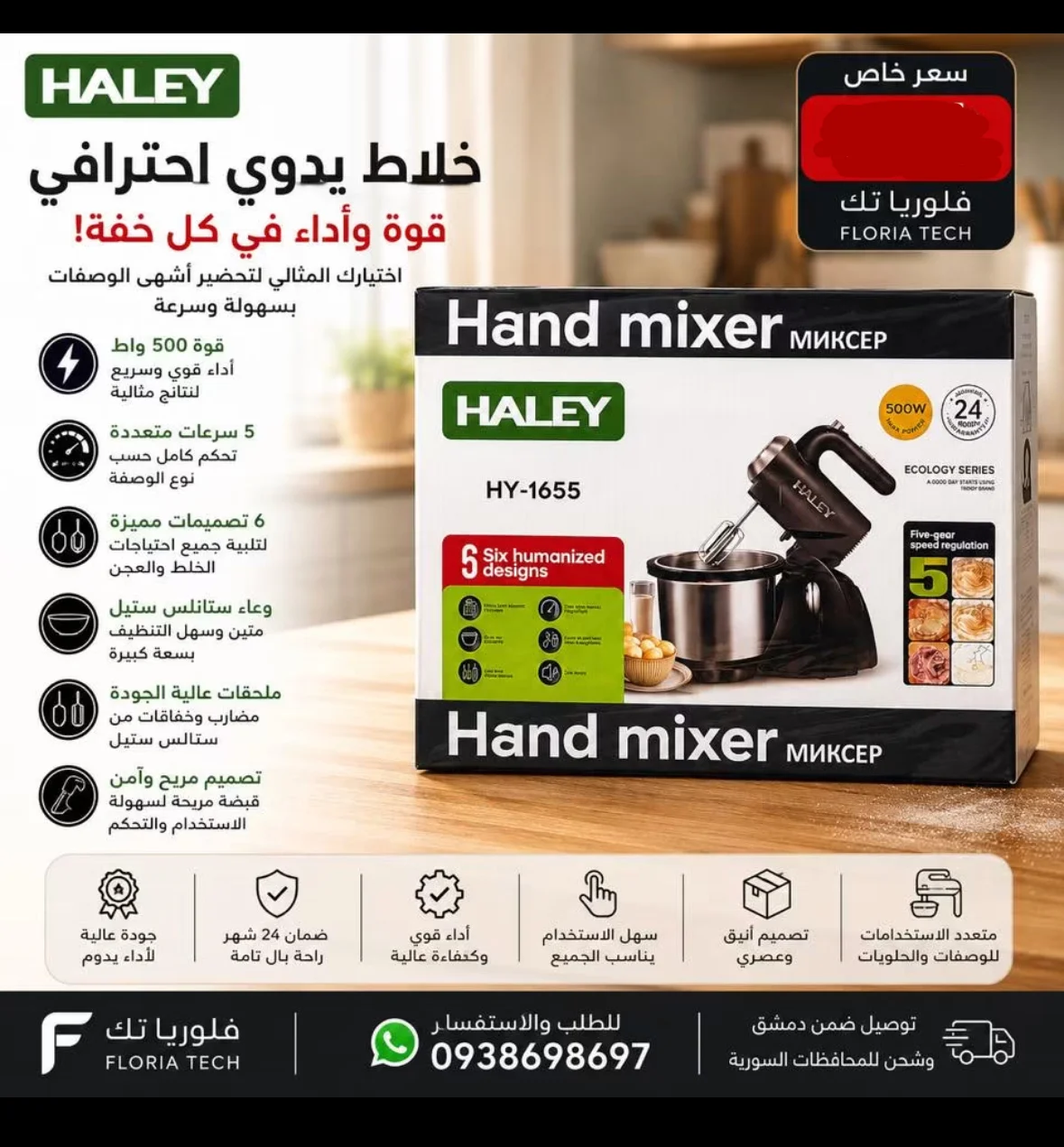 خلاط يدوي احترافي - دمشق