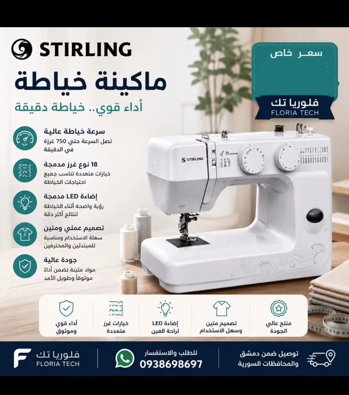 ماكينة خياطة - دمشق