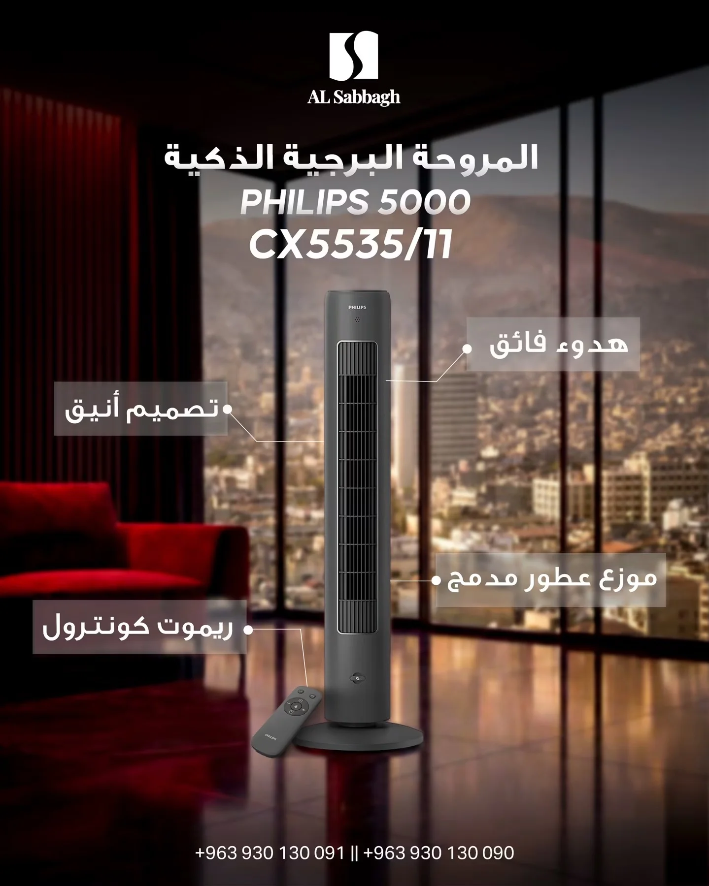 مروحة من فيلبس - دمشق