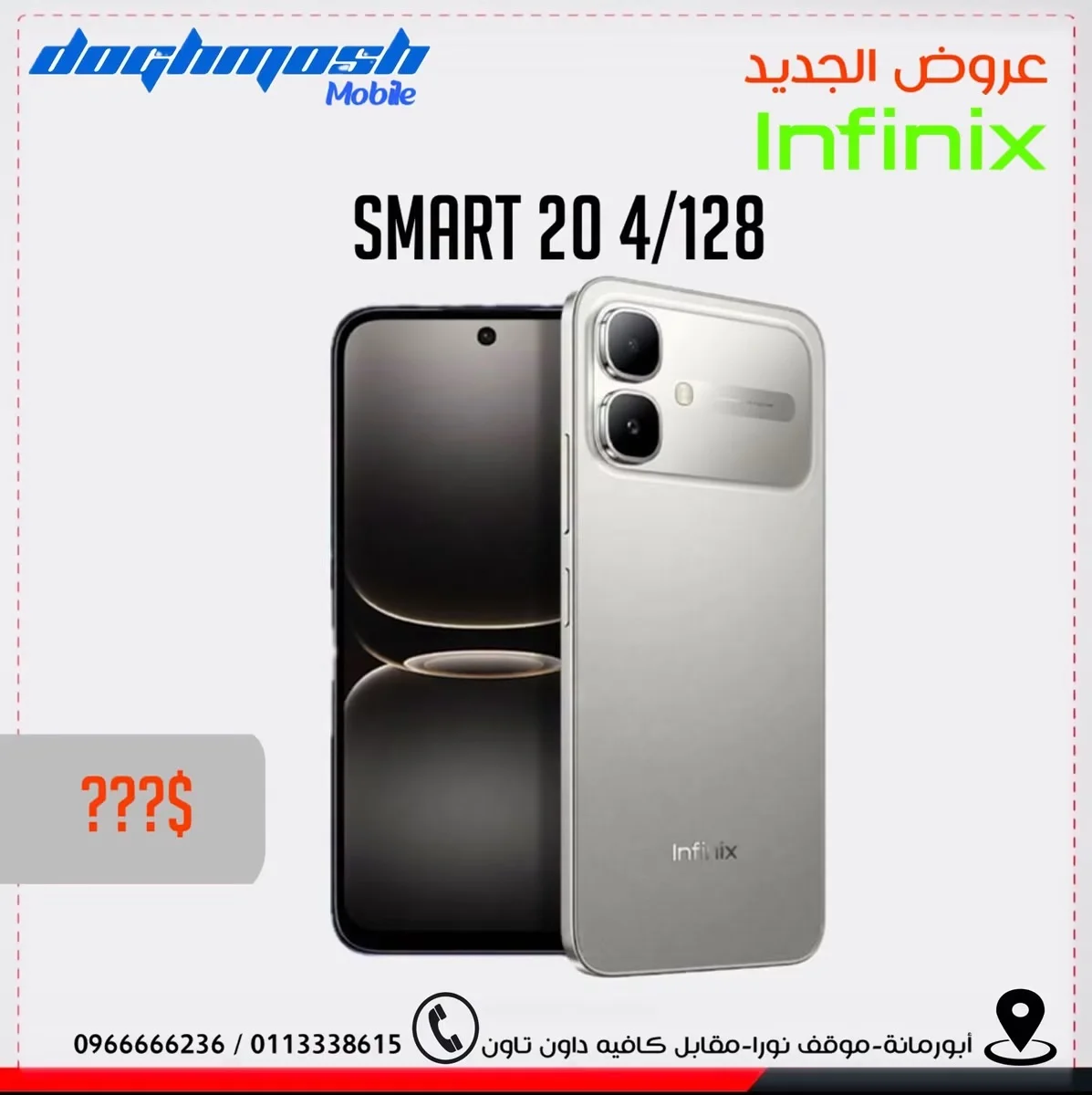 Infinix Smart 20 - دمشق