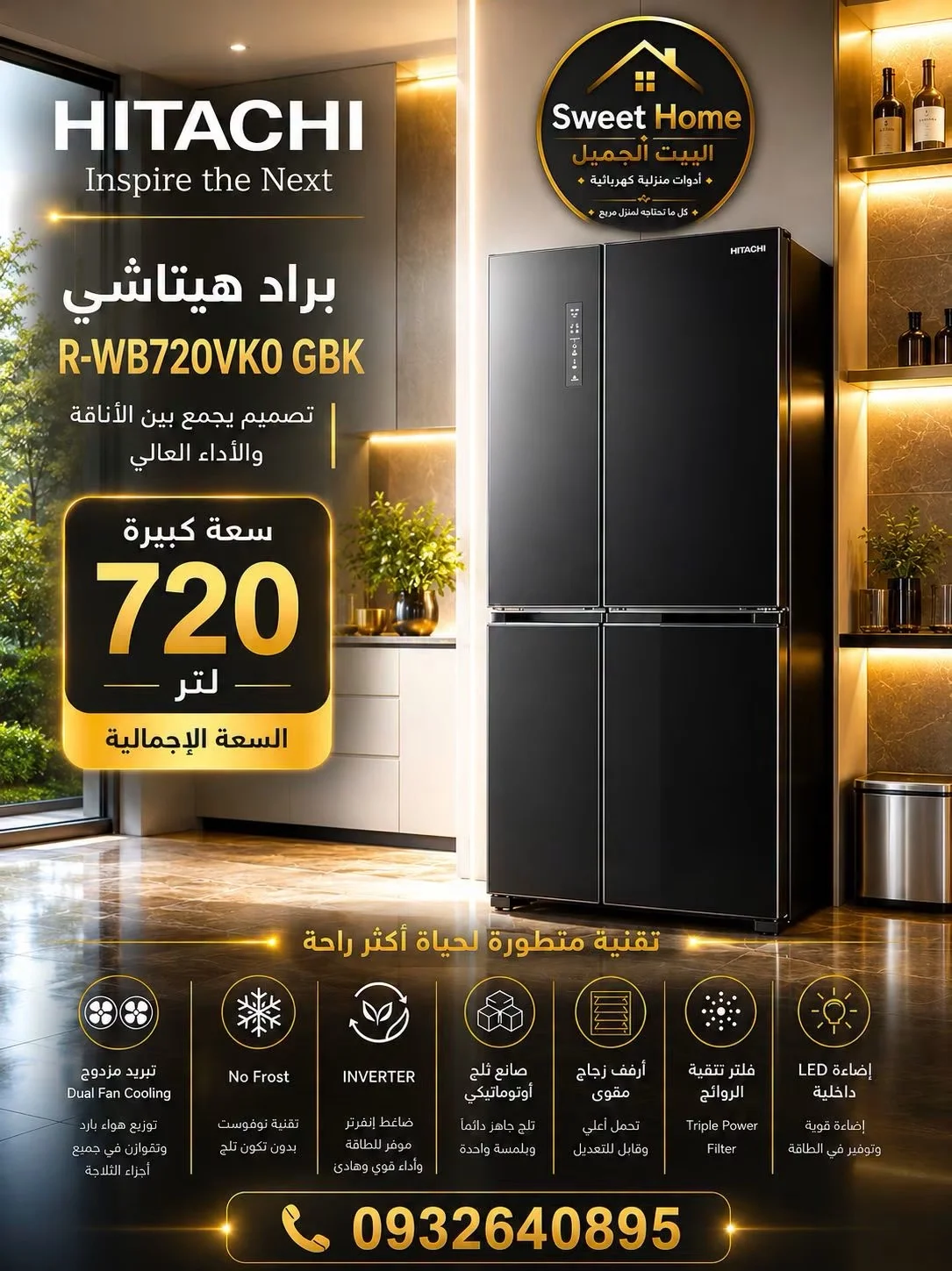 براد من Hitachi - دمشق