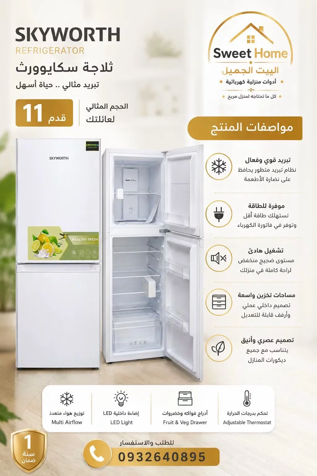 ثلاجة من Skyworth - دمشق