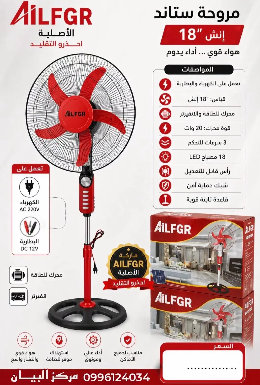 مروحة الفجر 20 w - دمشق