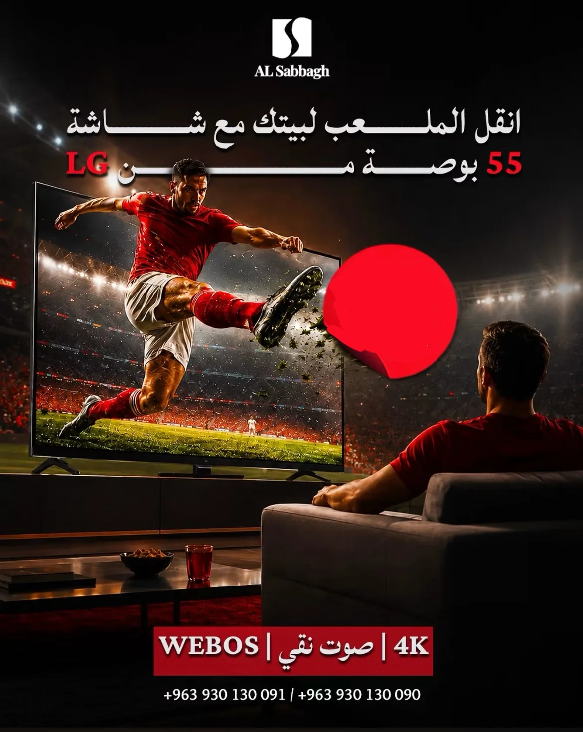 شاشة 55 بوصة - دمشق