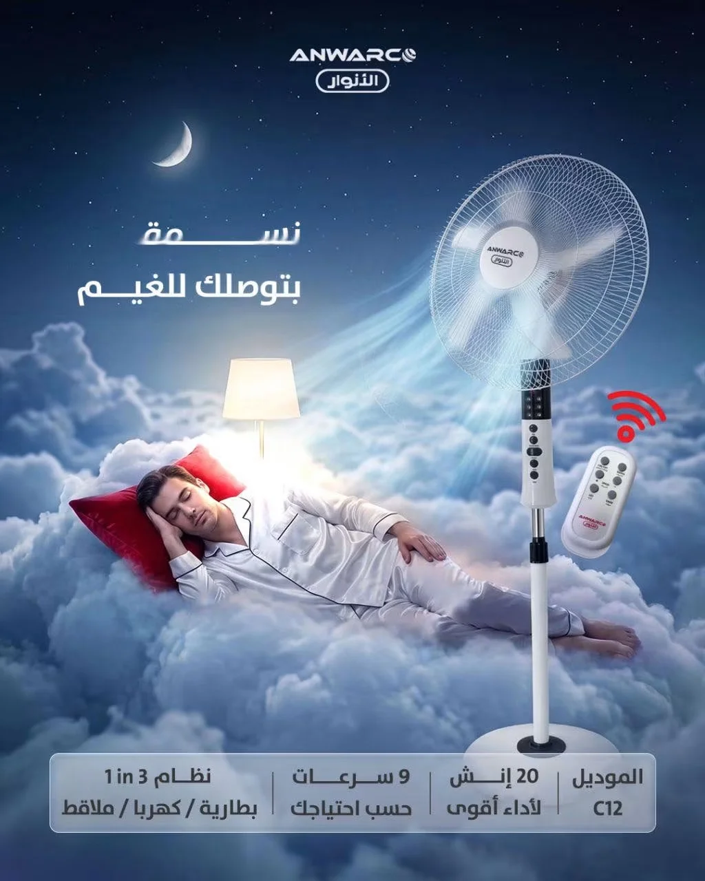 مروحة من الانوار - دمشق