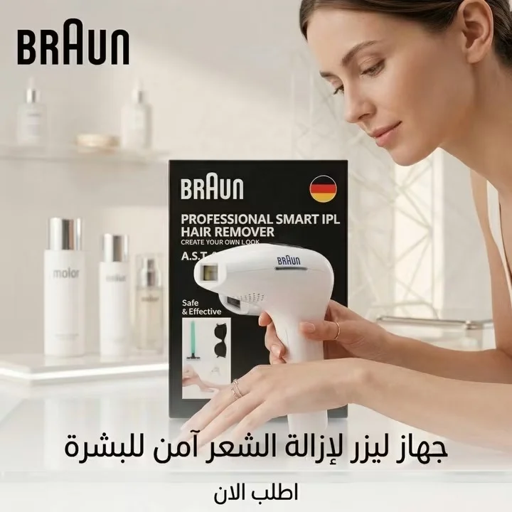 جهاز ليزر من Braun - دمشق