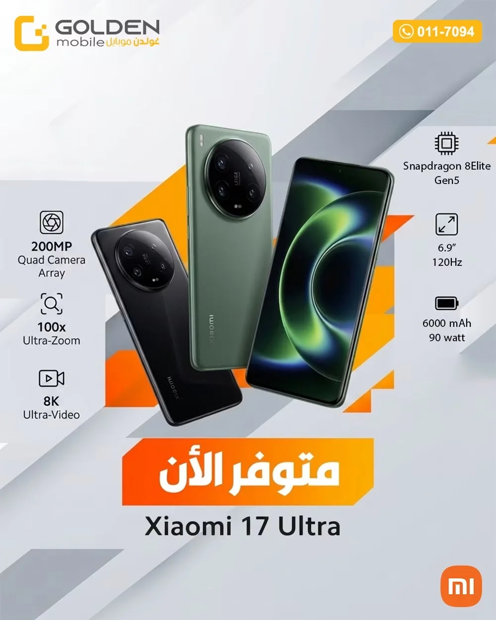 Xiaomi 17 Ultra - دمشق