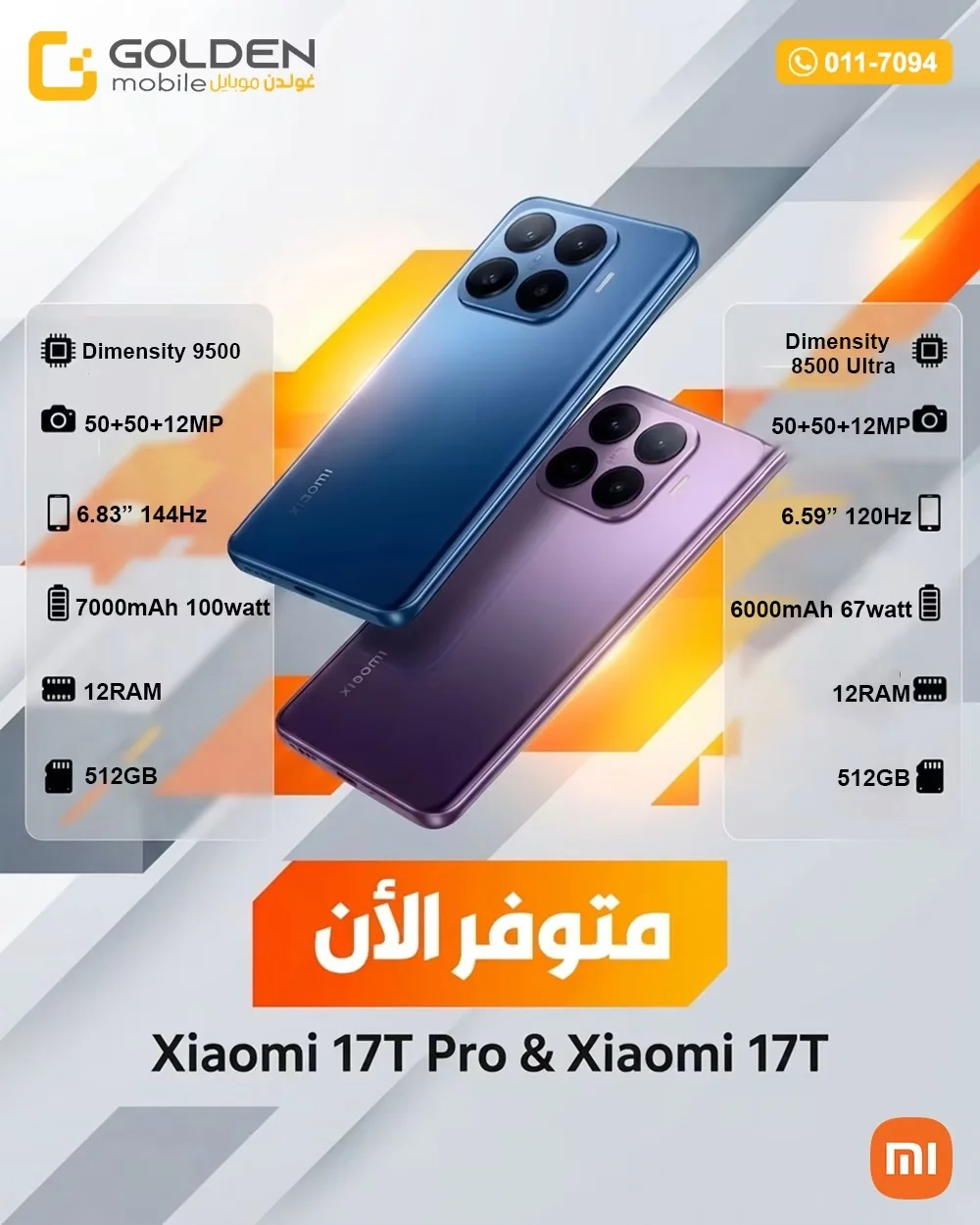 Xiaomi 17T - دمشق