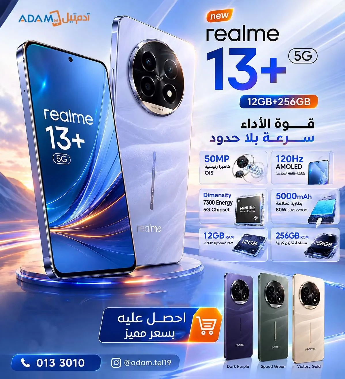 realme 13 Plus 5G - حماة