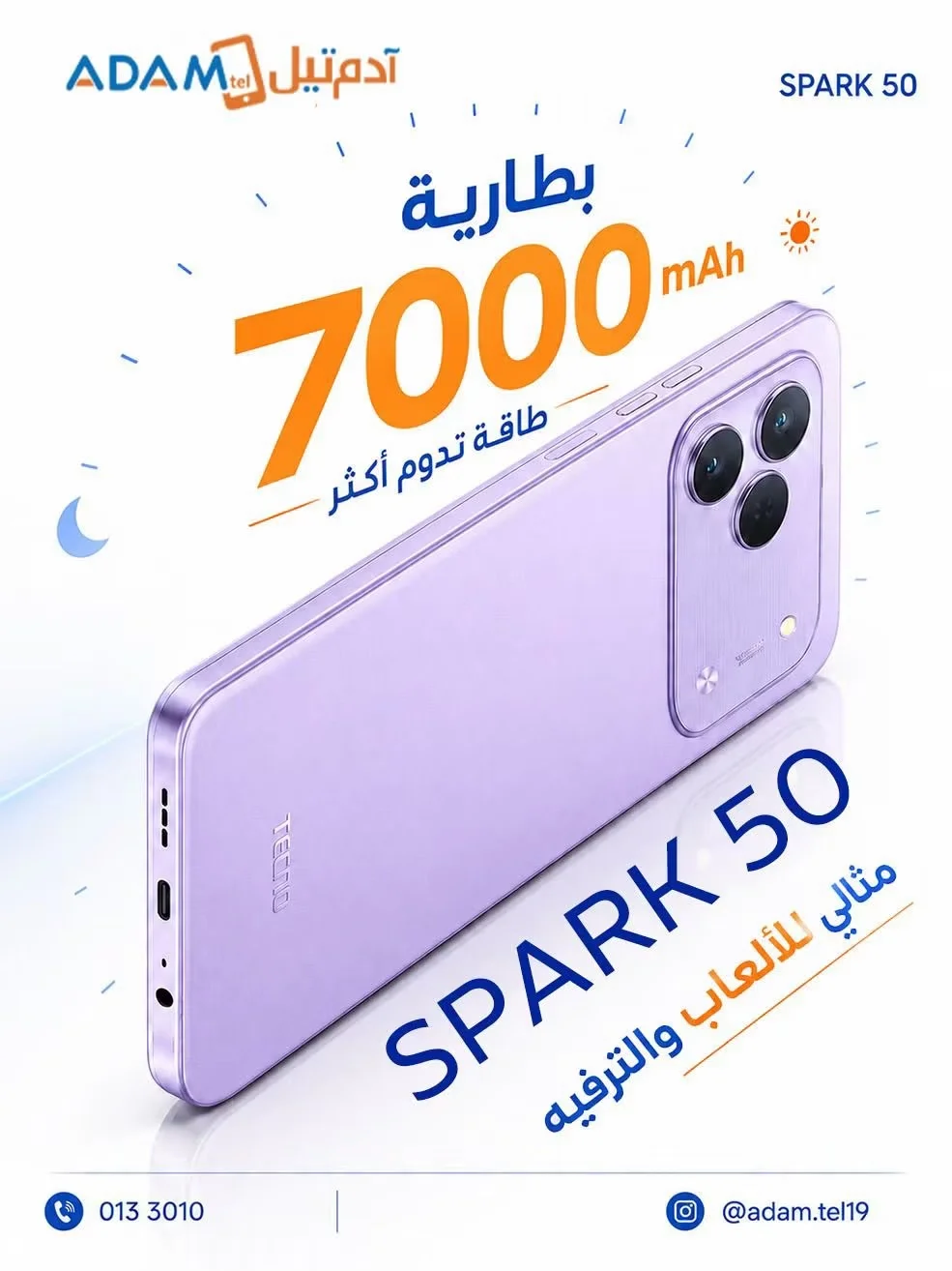 Tecno Spark 50 - حماة