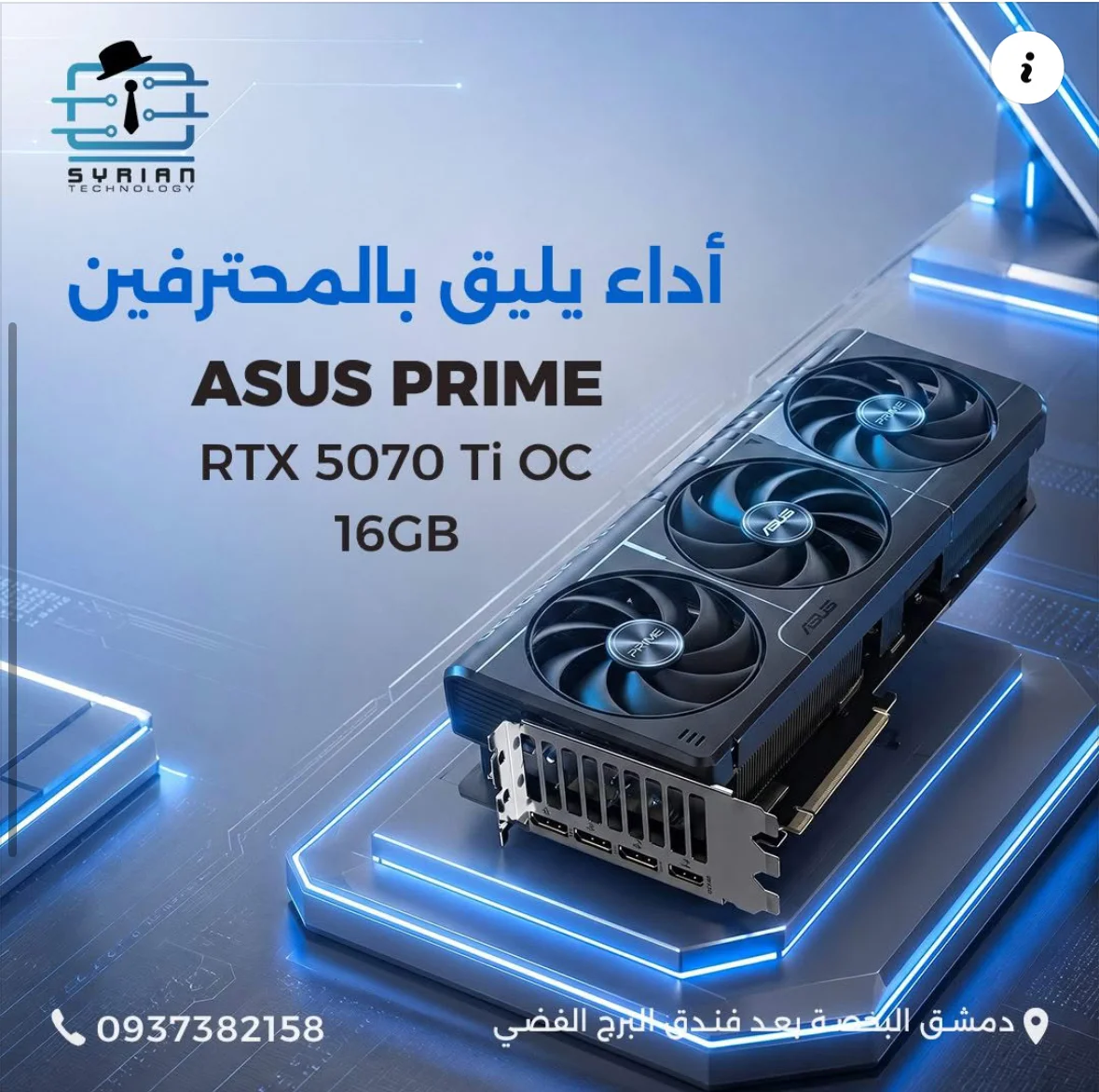 كرت شاشة ASUS Prime RTX 5070 Ti OC 16 - دمشق
