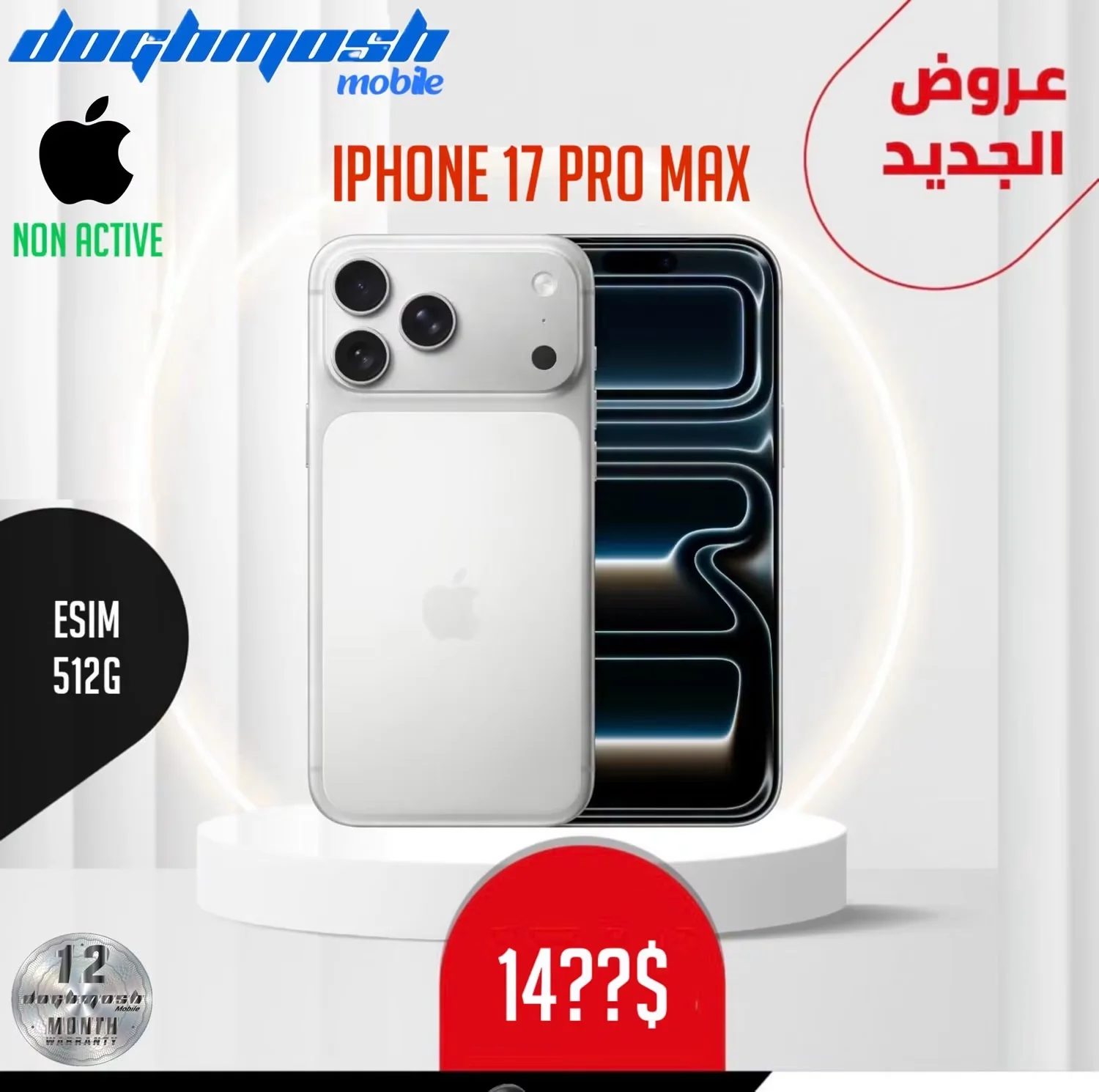 iPhone 17 Pro Max - دمشق