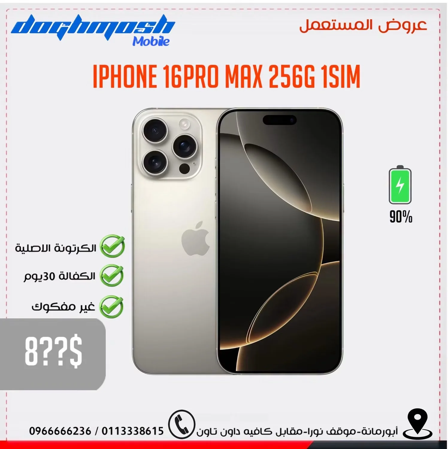 16 Pro Max - دمشق