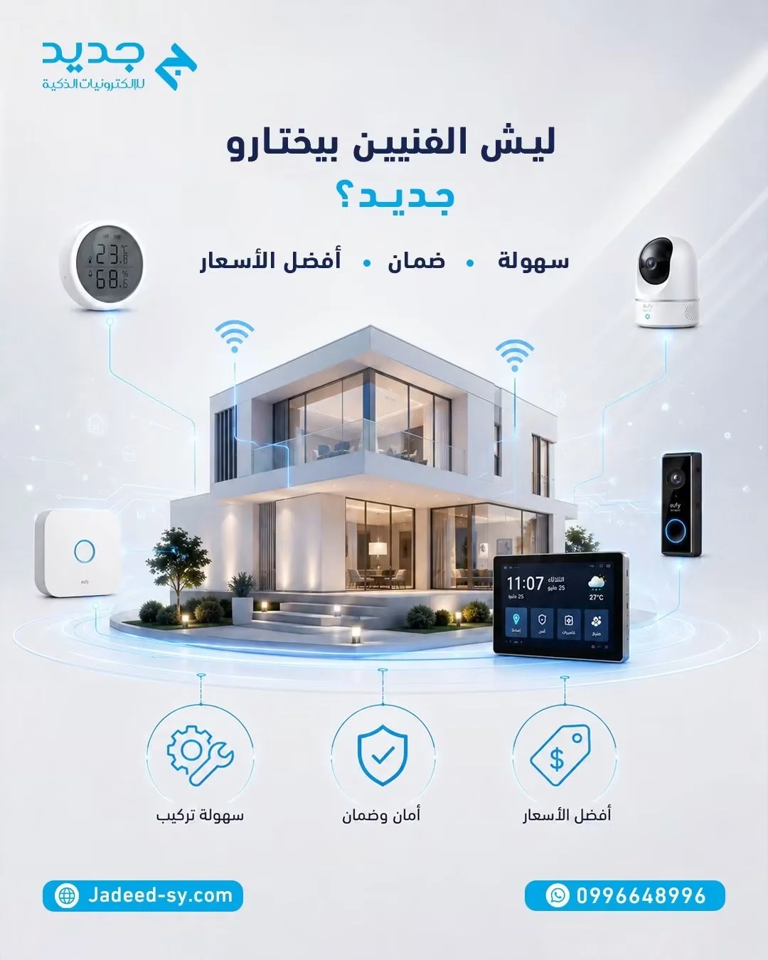 منظومة حماية متكاملة - دمشق