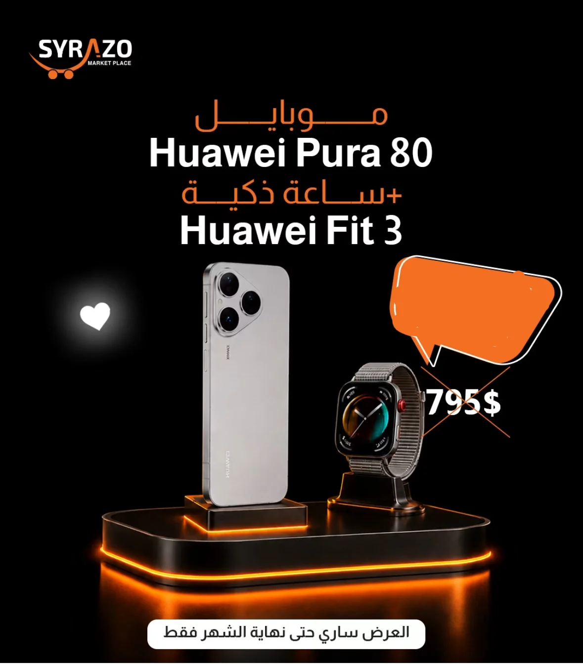 Huawei Pura 80 - دمشق