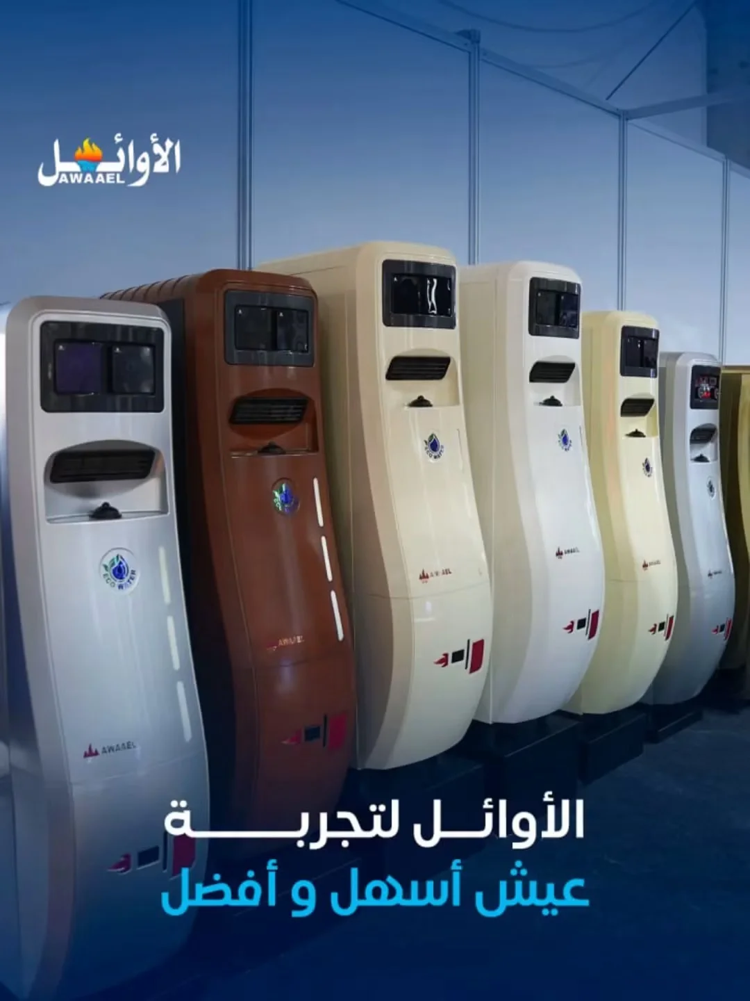 سخان ECO الجديد - دمشق