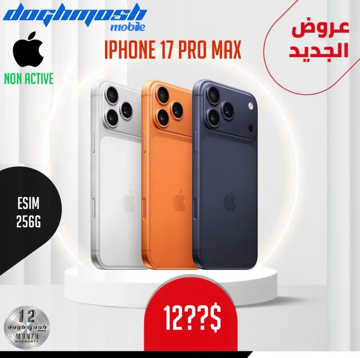 iPhone 17 Pro Max - دمشق