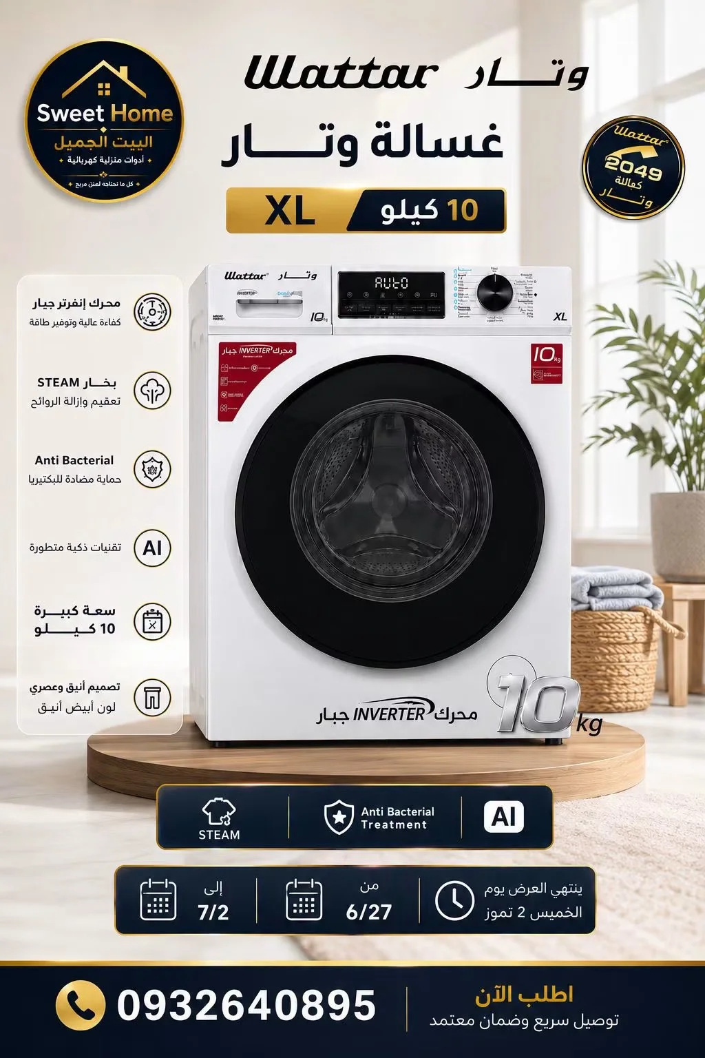 غسالة وتار XL - دمشق