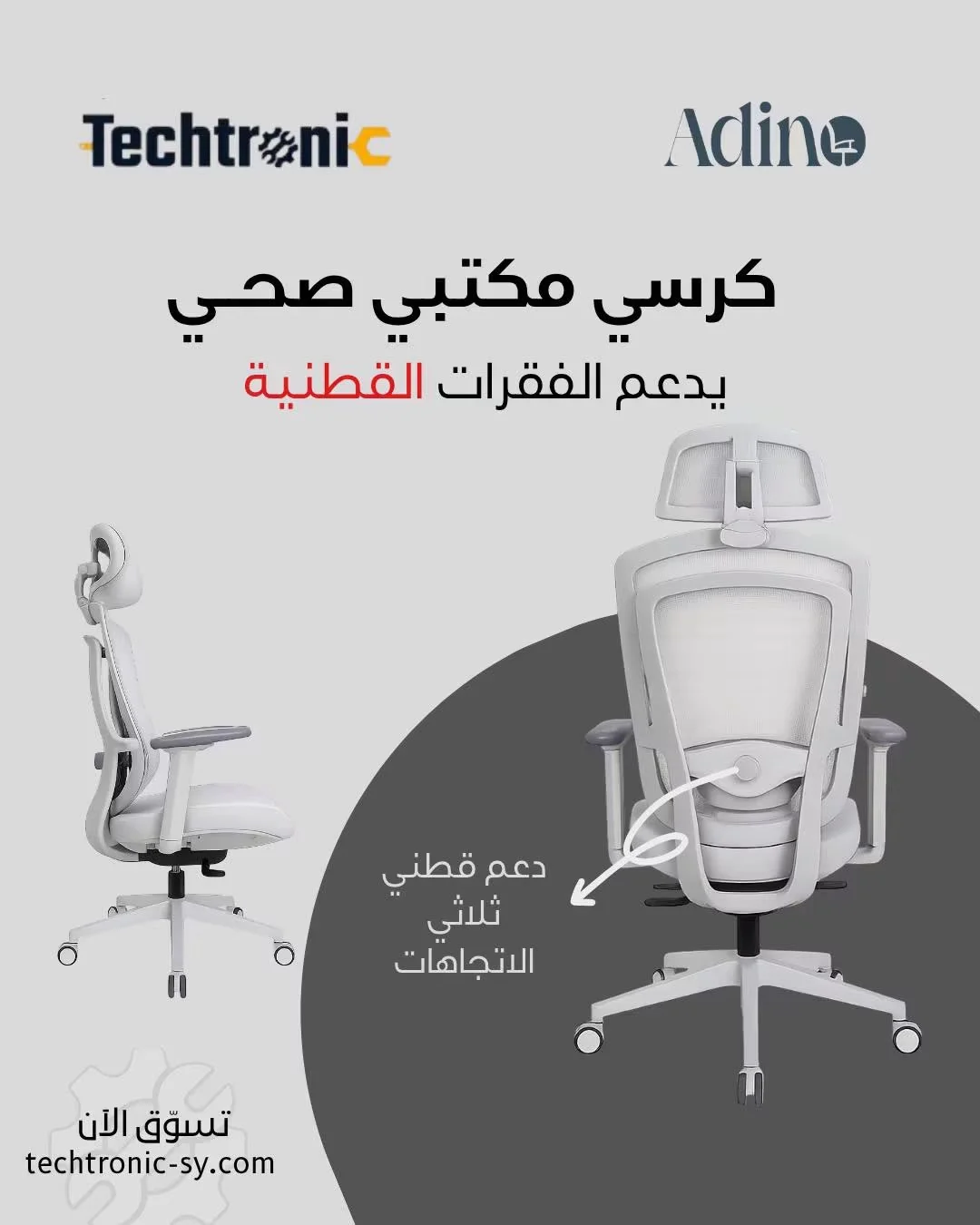 كرسي مكتبي صحي - دمشق