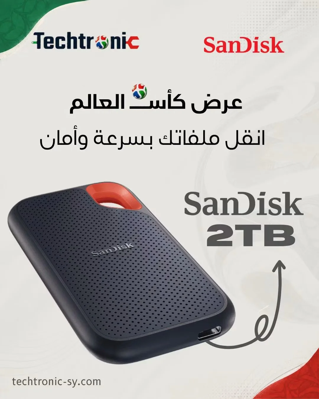 SanDisk 2TB - دمشق