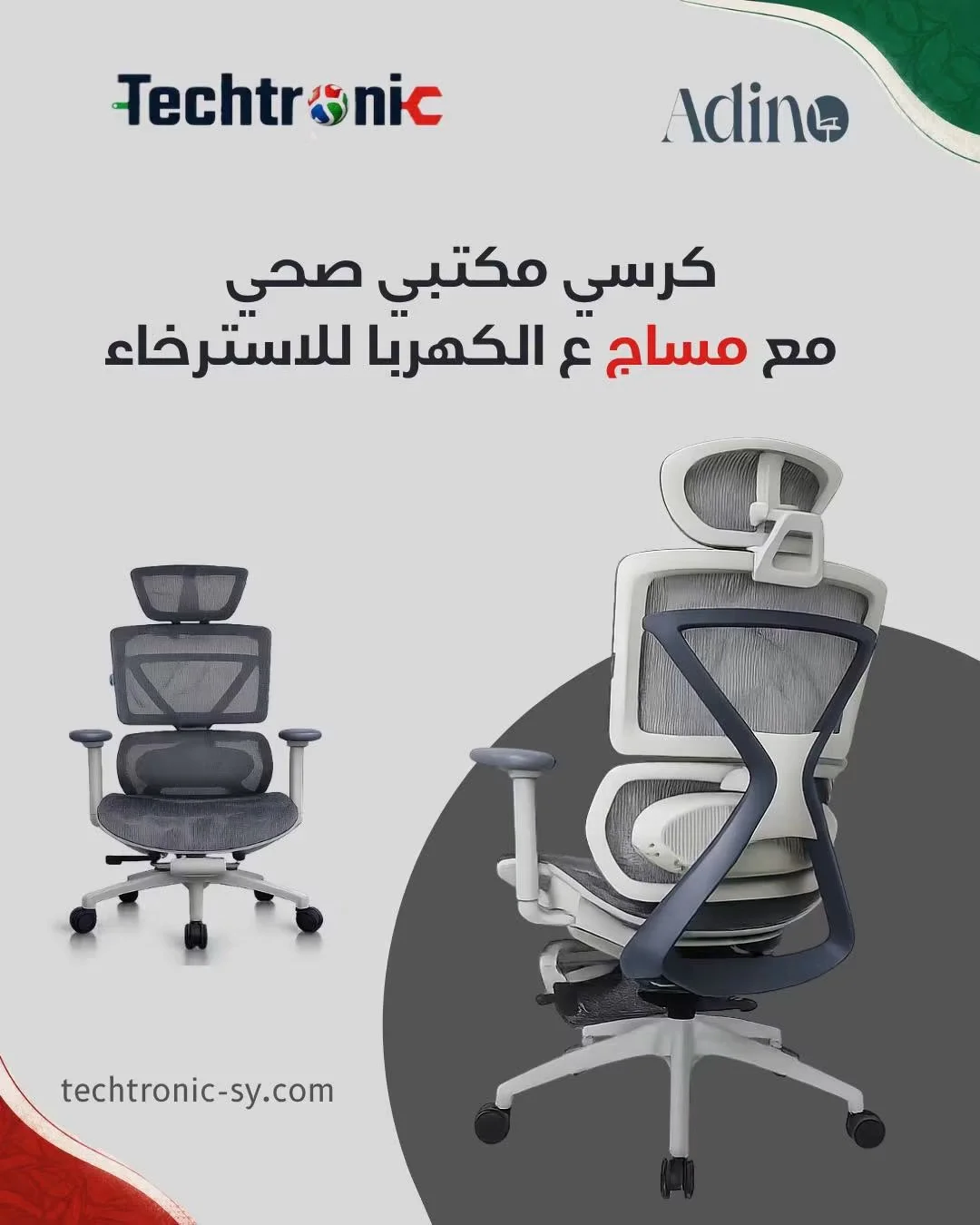 كرسي مكتبي - دمشق
