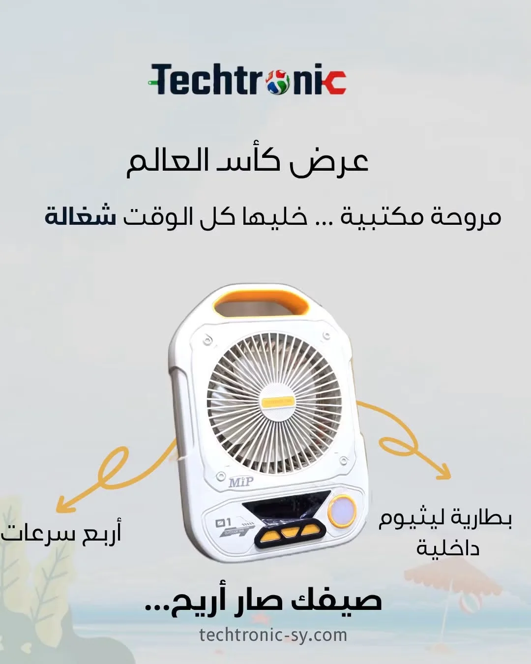مروحة مكتبية - دمشق
