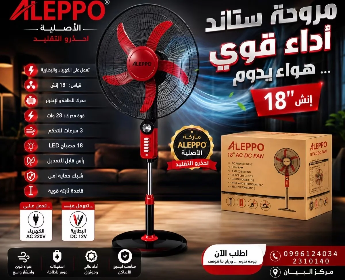 مروحة حجم 18 انش - دمشق
