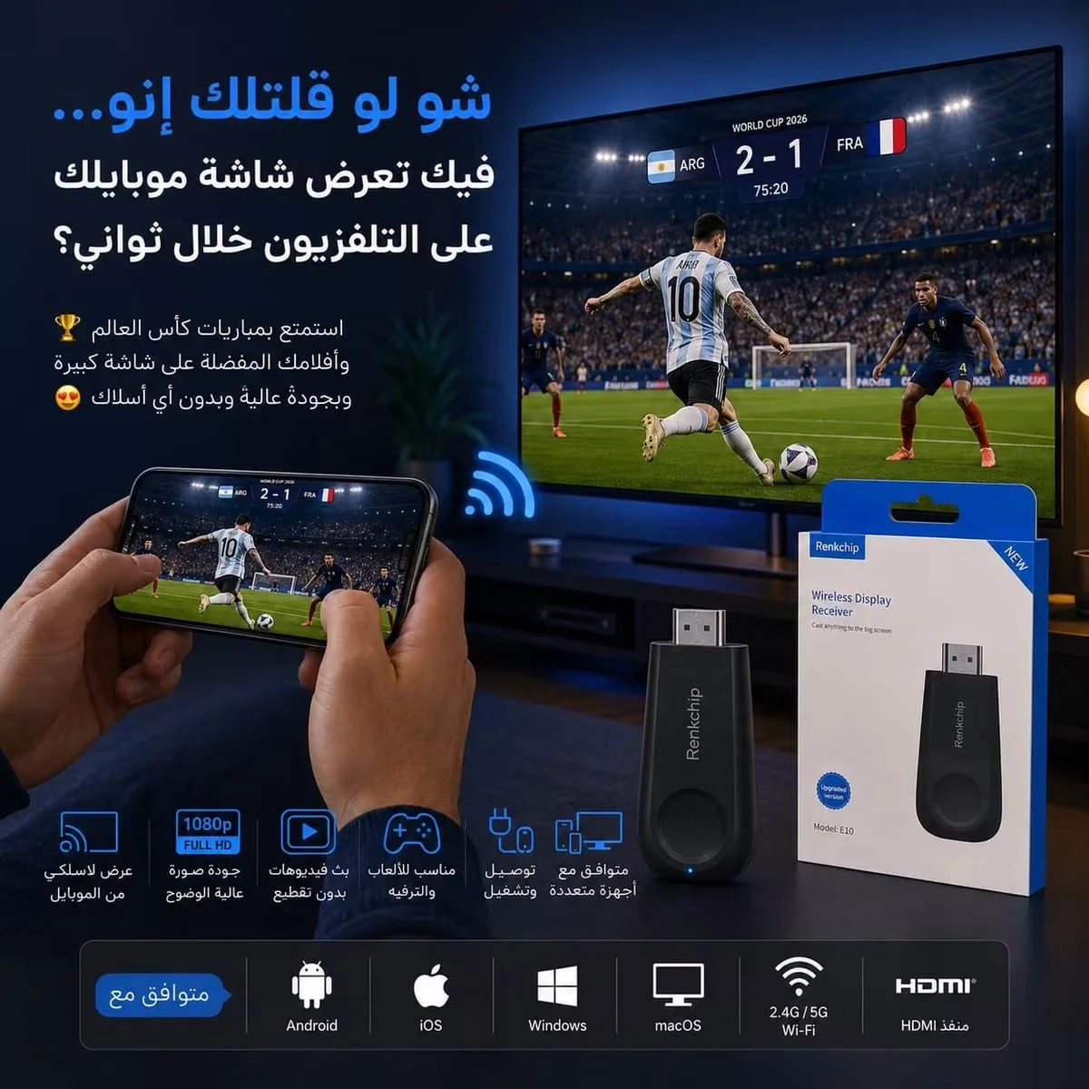 جهاز ناقل من الموبايل الي التلفاز - دمشق