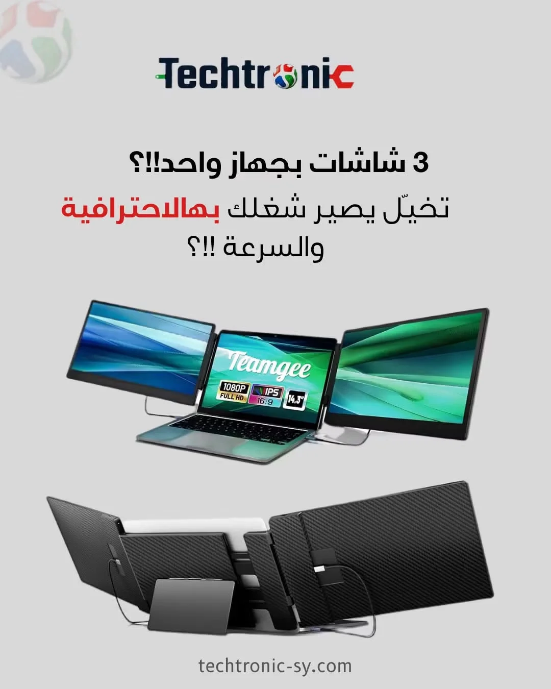 شاشة تربل - دمشق