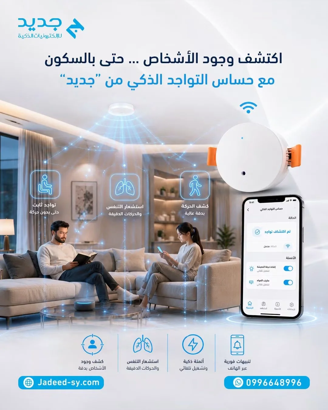 استشعار ذكي متطور - دمشق