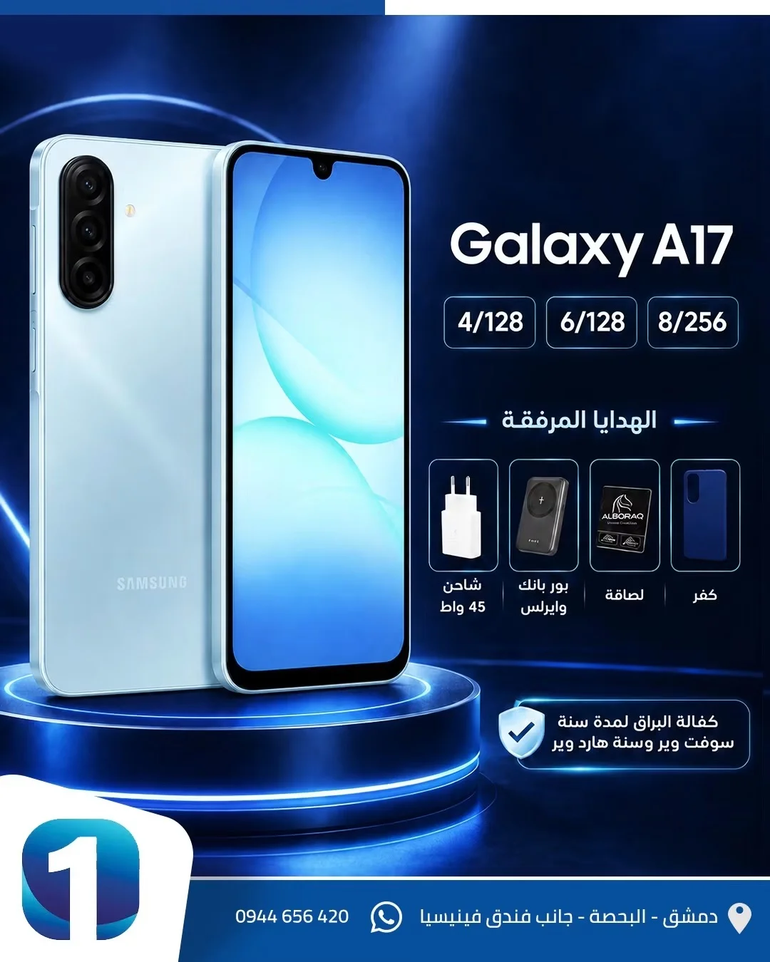 Samsung Galaxy A17 - دمشق