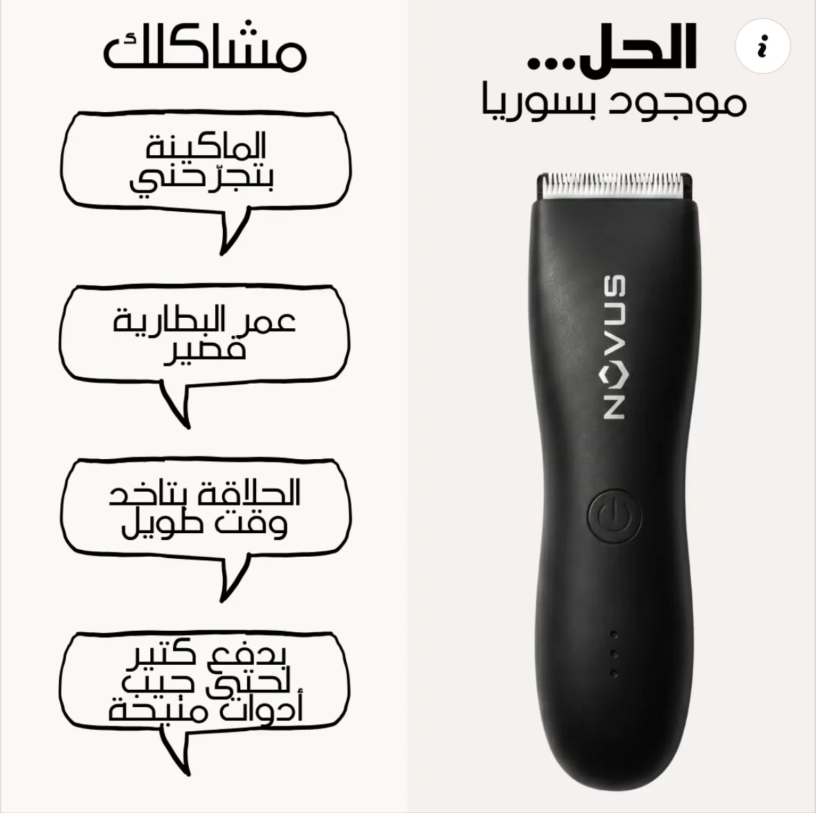 آله حلاقة رجالية - دمشق