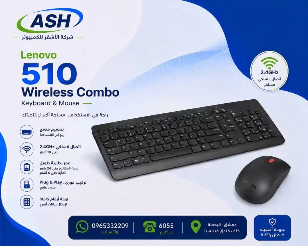 Lenovo 510 Wireless Combo - دمشق