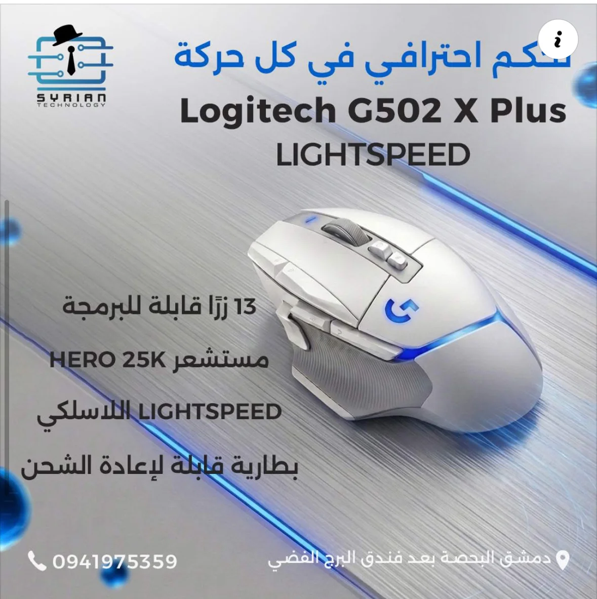 ماوس لا سلكية - دمشق