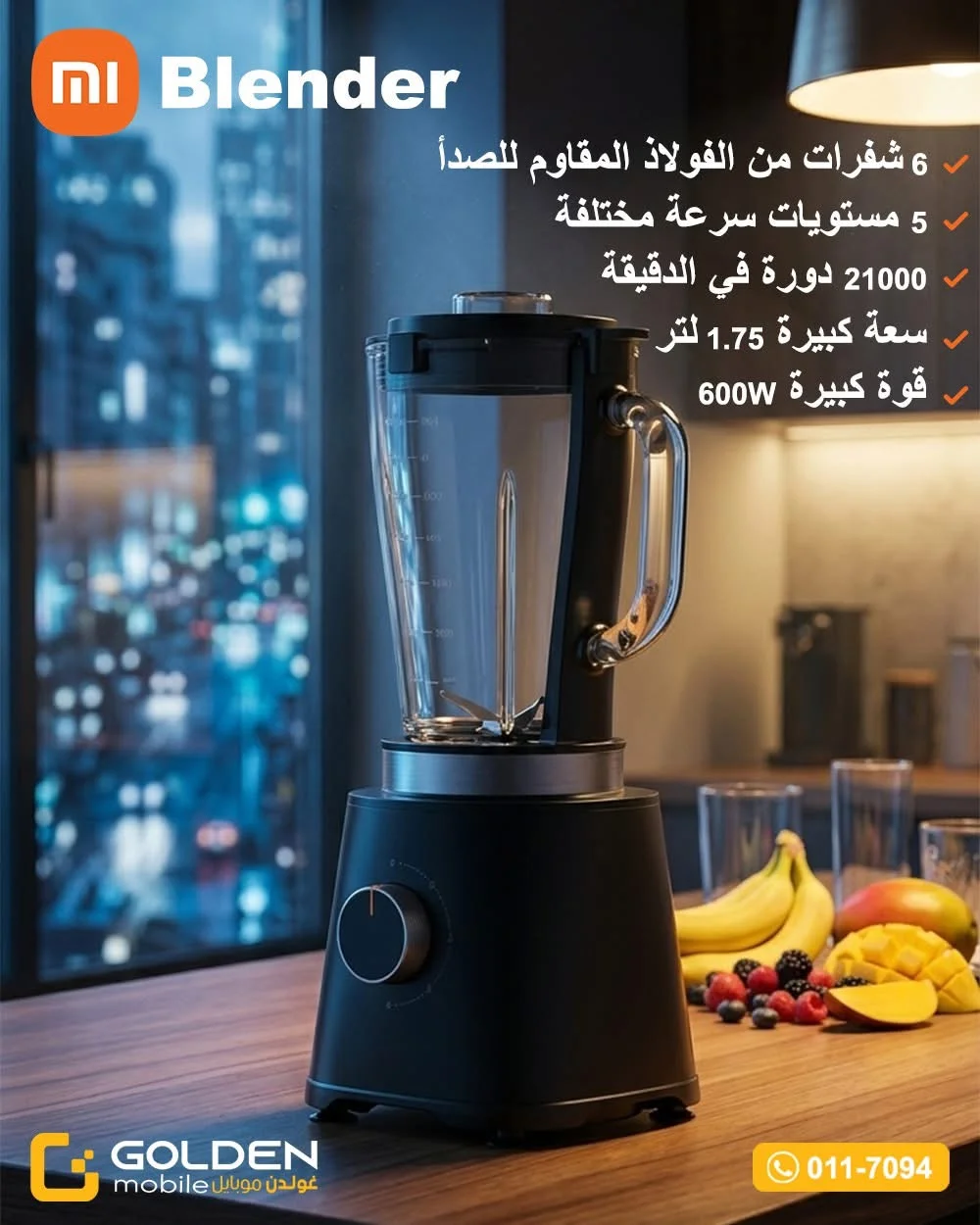 Xiaomi Blender - دمشق